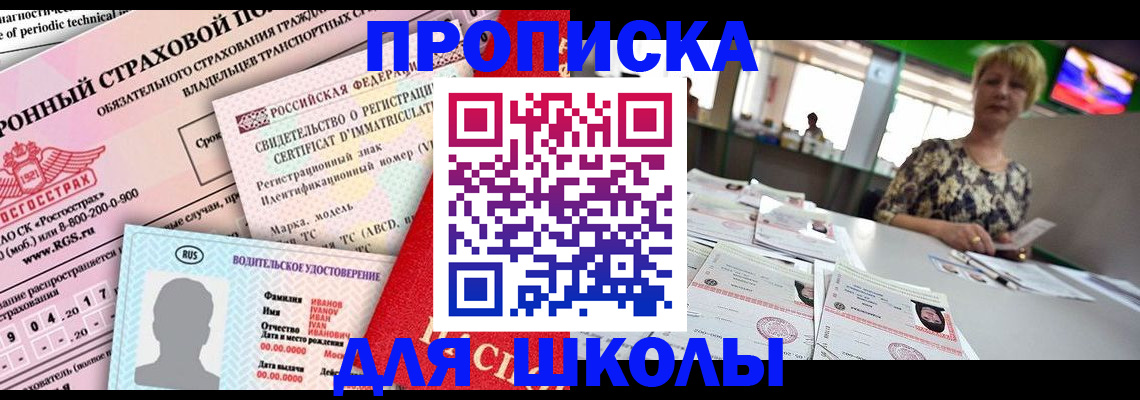 прописка для работы в Сарапуле